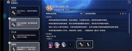 崩坏星穹铁道长生久视的一梦怎么玩