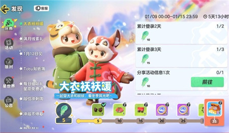 元梦之星军大衣花棉袄怎么获取