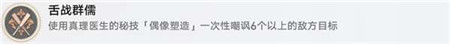 崩坏星穹铁道舌战群儒成就怎么获得