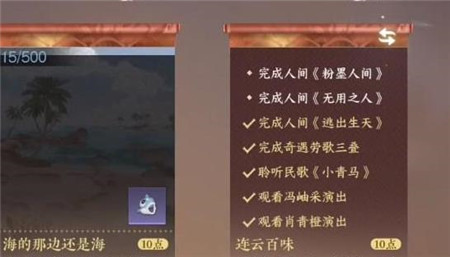 逆水寒手游连云百味成就怎么玩