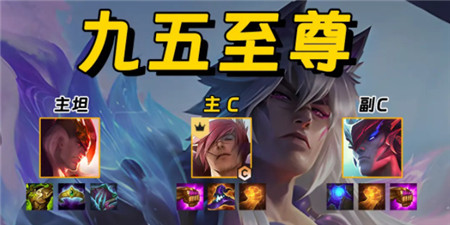 金铲铲之战九五至尊阵容怎么玩