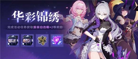 崩坏3次生银翼夜漫未央怎么获取