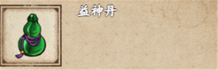 烟雨江湖益神丹怎么获取