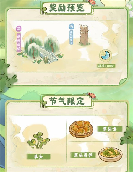 桃源深处有人家惊蛰闻雷怎么玩