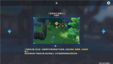 原神奇境谜丘探幽行第三关怎么玩