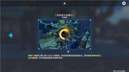 原神奇境谜丘探幽行第三关怎么玩