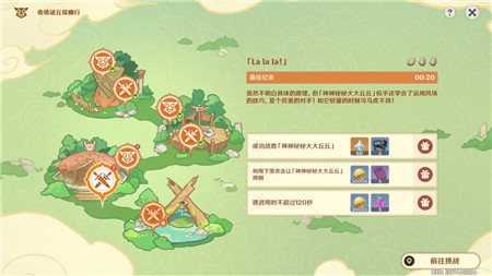 原神奇境谜丘探幽行第三关怎么玩