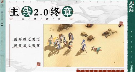 天地劫幽城再临3.0三周年版本什么时间上线