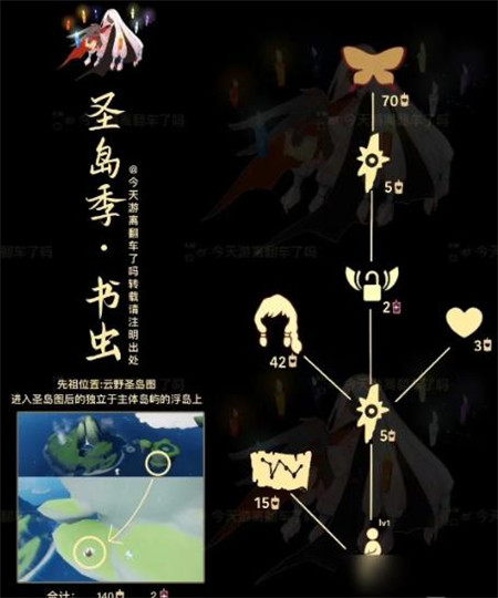 光遇内秀书虫先祖兑换物有什么