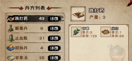 烟雨江湖丹药配方有哪些?
