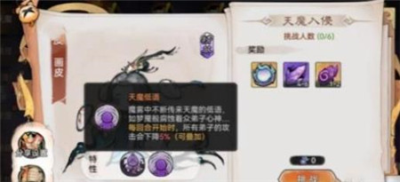 最强祖师天魔入侵活动怎么玩
