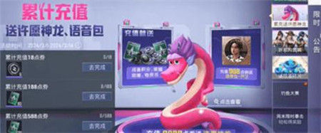和平精英联动许愿神龙有什么福利