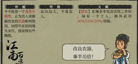 江南百景图新居民王祯怎么样