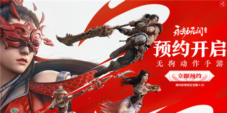 永劫无间手游什么时候上线2024