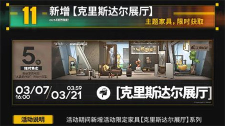 明日方舟彩虹六号围攻水晶箭行动活动内容是什么