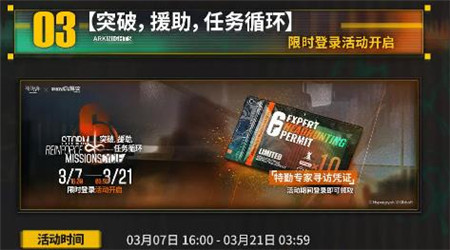 明日方舟彩虹六号围攻水晶箭行动活动内容是什么