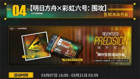 明日方舟彩虹六号围攻水晶箭行动活动内容是什么
