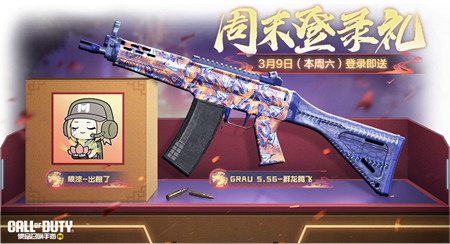使命召唤手游福利合集有哪些玩法2024
