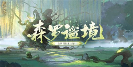 阴阳师全新结界皮肤阴阳术主题皮肤什么时间上线