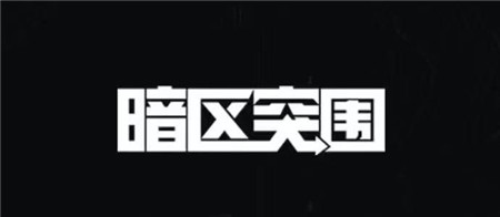 暗区突围大赢家物资赛什么时间上线2024