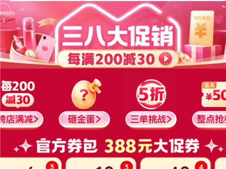 拼多多女神节活动折扣高吗2024