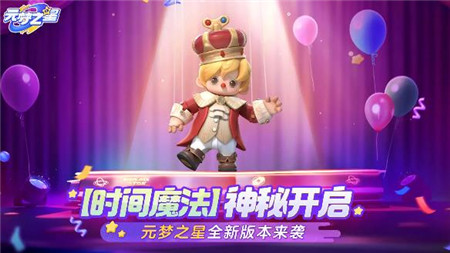 元梦之星s3赛季时间漫游版本什么时间推出