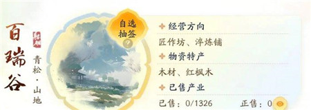 射雕手游产业系统买房怎么买