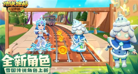 地铁跑酷幻想城版本更新内容是什么