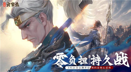 三国云梦录公测定档在什么时间