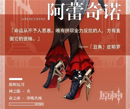 原神阿蕾奇诺天赋突破材料需要哪些