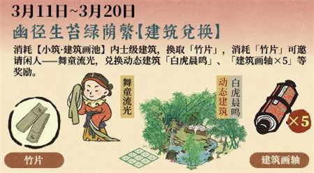 江南百景图流彩未停春芳艳全新活动什么时间开启