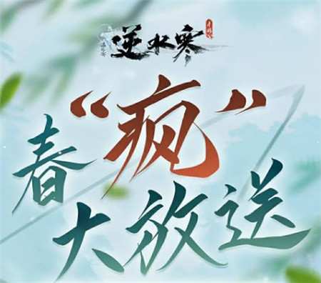 逆水寒手游开启硬送模式内容是什么
