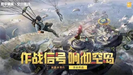 和平精英五周年版本空岛集结什么时间更新