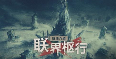 战双帕弥什幽塔黎光版本更新公告内容是什么