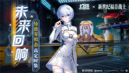 幻塔绫波零拟态皮肤未来回响什么时间上线