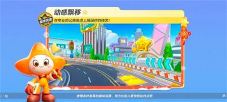 元梦之星极限竞速动感飘移地图怎么玩