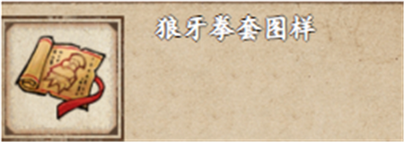 烟雨江湖狼牙拳套图样效果怎么样