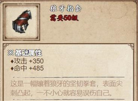 烟雨江湖狼牙拳套图样效果怎么样