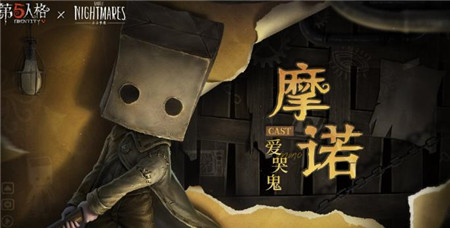 第五人格小小梦魇联动怎么玩