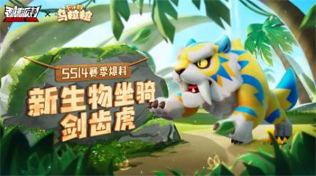 香肠派对SS14联动赛季什么时间上线
