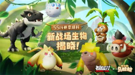 香肠派对SS14联动赛季什么时间上线