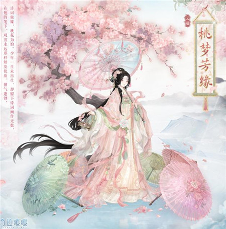 奇迹暖暖桃梦芳缘套装怎么样