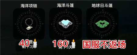 光遇海洋日活动兑换图有哪些物品