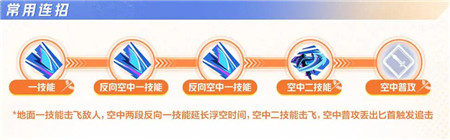 星之破晓澜铭文连招及契约技怎么搭配