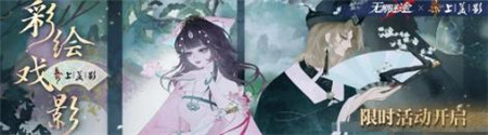无期迷途彩绘戏影联动活动怎么玩