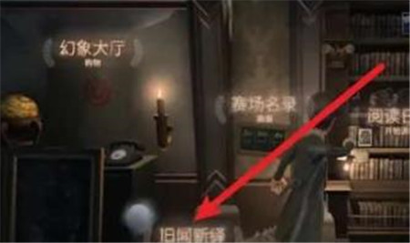 第五人格回放录像怎么看