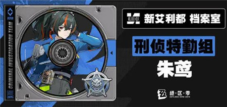 绝区零朱鸢怎么样
