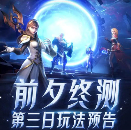 塔瑞斯世界前夕终测第三日怎么玩