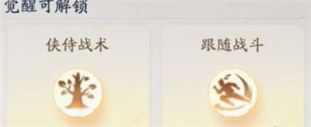 射雕手游怎么召唤侠侍跟随