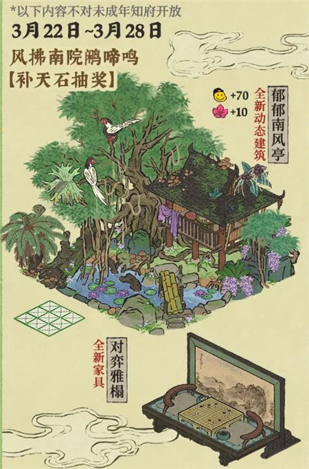 江南百景图春润原野夜风吟活动有哪些